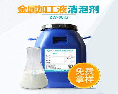 金屬加工液消泡劑